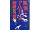 香月日輪さん　訃報
