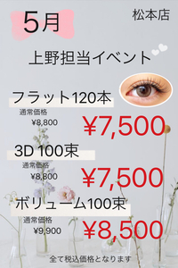 【松本店】担当別イベント★*