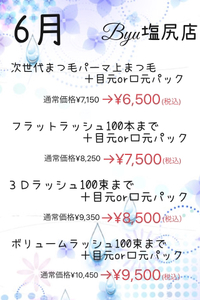 【塩尻店】6月イベントのお知らせ★☆