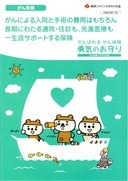 がん保険