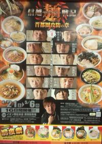 信越麺戦記パート4