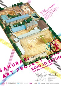 さくらびアートプロジェクト2010
