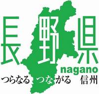 長野県ロゴ・キャッチフレーズ決定！！