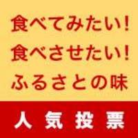 郷土料理百選　投票スタート！！