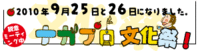 ナガブロ文化祭説明会（質疑応答編）
