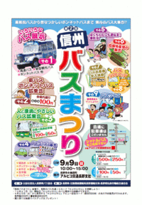 信州バスまつり2012開催
