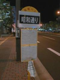 色んなバス停がありますが