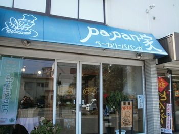 Pa・Pan家の牛乳パン