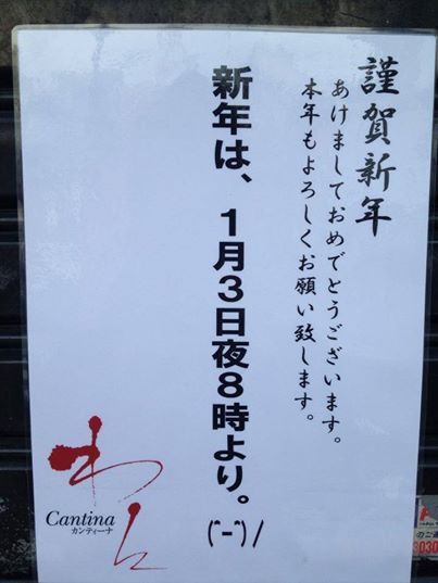 謹賀新年