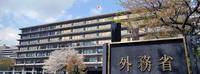 外務省のホームページ