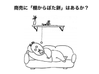 商売に「棚からぼたもち」はあるのでしょうか？（第2期利益の組立図）