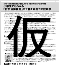 「付加価値」を小学生にも解るように説明出来る人いますか？