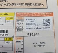コロナワクチン受けました（第1回目）