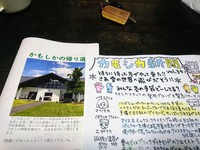 毎回楽しみにしている「カモシカ新聞」