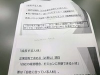 大企業の採用の話…中小企業、小規模事業者も基本は同じかなぁ