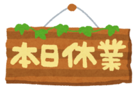 新型コロナの影響でお店や企業を休んだ！助成金って無いの？