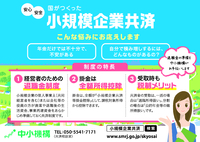 起業したてだからこそ加入してほしい個人事業者の退職金「小規模事業共済」