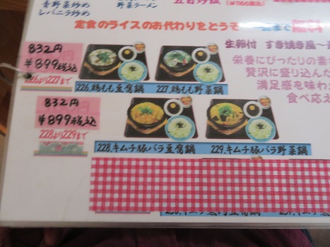 『家楽』五目炒飯＋中華そば