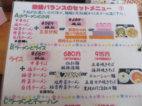 『家楽』五目炒飯＋中華そば