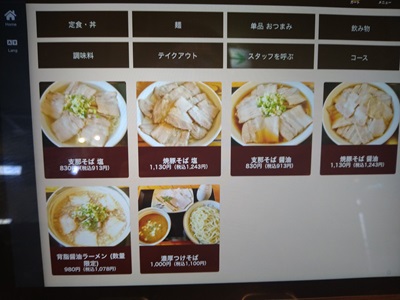 『お食事処　山どり』背脂醤油ラーメン