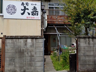 寿司　大嘉『鶏唐揚げ定食』