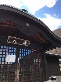 高山村　山田温泉大湯。