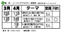 おしゃべり会【マザーズスクエア3・4月の日程】