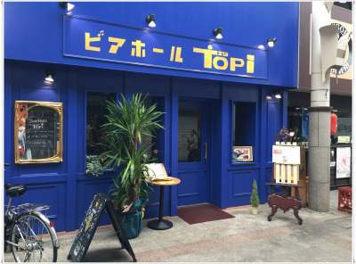 ビアホール　TOPI