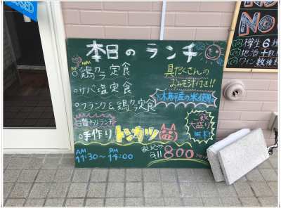 生麦みなみ風でランチ　長野市　