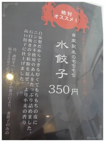 ラーメン食べたい～阿吽・長野市