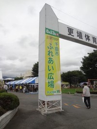 千曲市ふれあい広場に参加しました♪