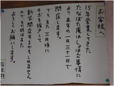 たなぼた庵