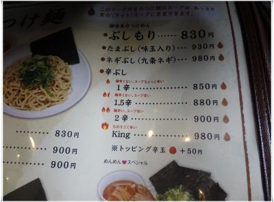 ぶしもりやめんめん　上田市