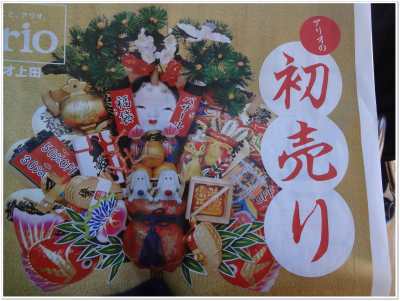 新しい年の始まりは・・・