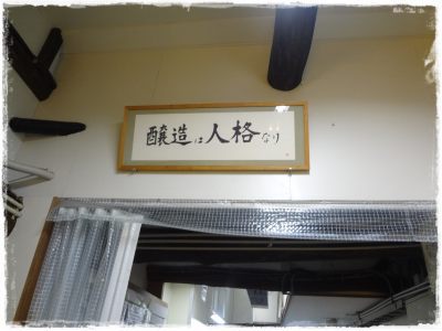 長野門前大学　味噌学