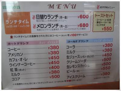Coffee&Restaurant　メロン　長野市