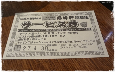 優勝軒