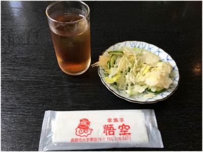 家族亭　悟空
