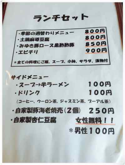 中国料理　つた弥
