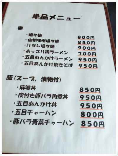 中国料理　つた弥