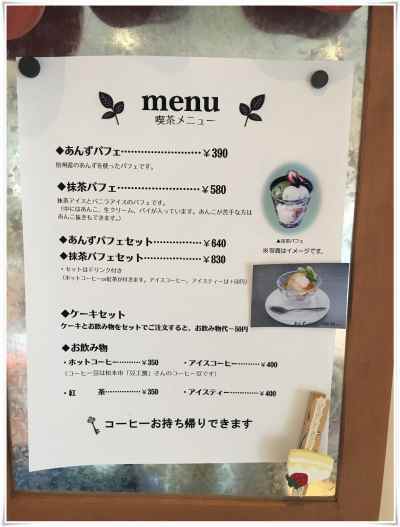 パティスリー　ラ・スール　長野大学前