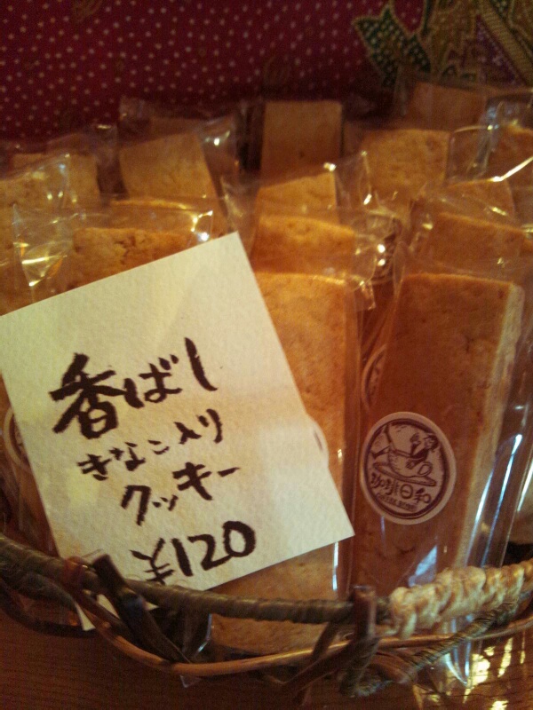 香ばしきなこ入りクッキー