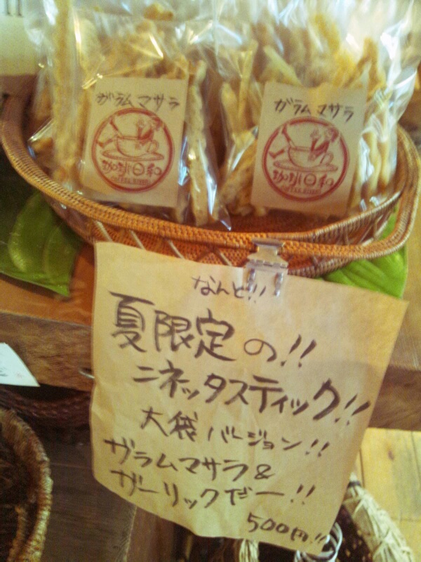 夏限定の！ニネッタスティック！