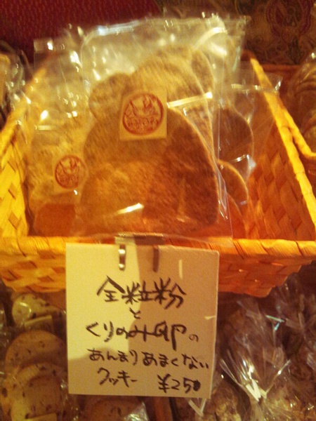 全粒粉とくりのみ卵のクッキー