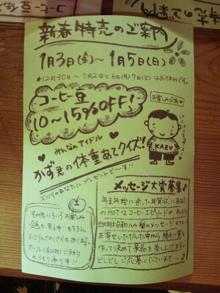 新春特売のご案内