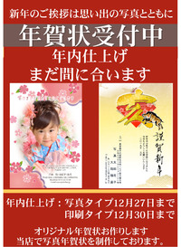 年賀状、絶賛制作中です！