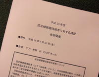 認定補聴器技能者に対する講習会