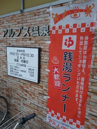 銭湯ランナーデビュ～♪