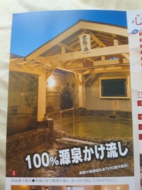 川中島温泉がお気に入り♪