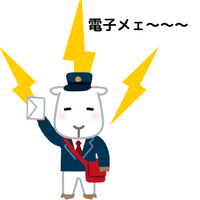電子化の波？ (￣^￣)